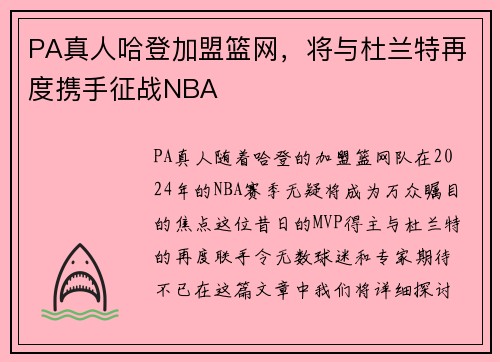 PA真人哈登加盟篮网，将与杜兰特再度携手征战NBA