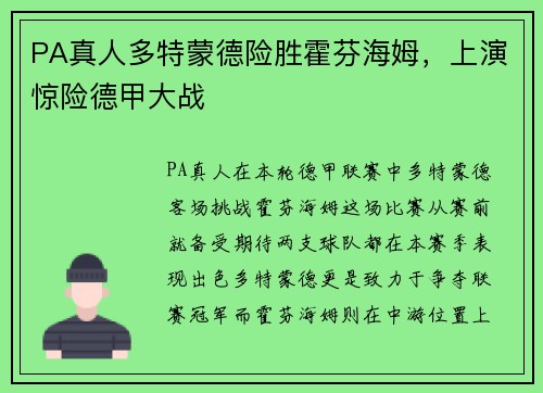 PA真人多特蒙德险胜霍芬海姆，上演惊险德甲大战