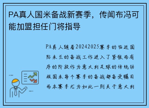 PA真人国米备战新赛季，传闻布冯可能加盟担任门将指导