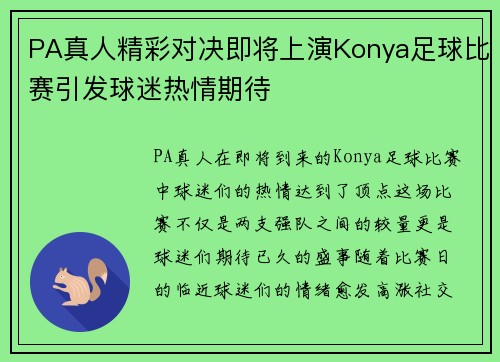 PA真人精彩对决即将上演Konya足球比赛引发球迷热情期待