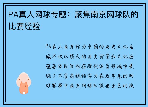 PA真人网球专题：聚焦南京网球队的比赛经验